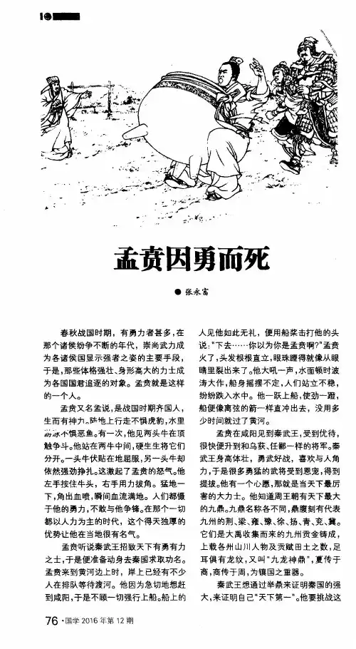 孟贲因勇而死