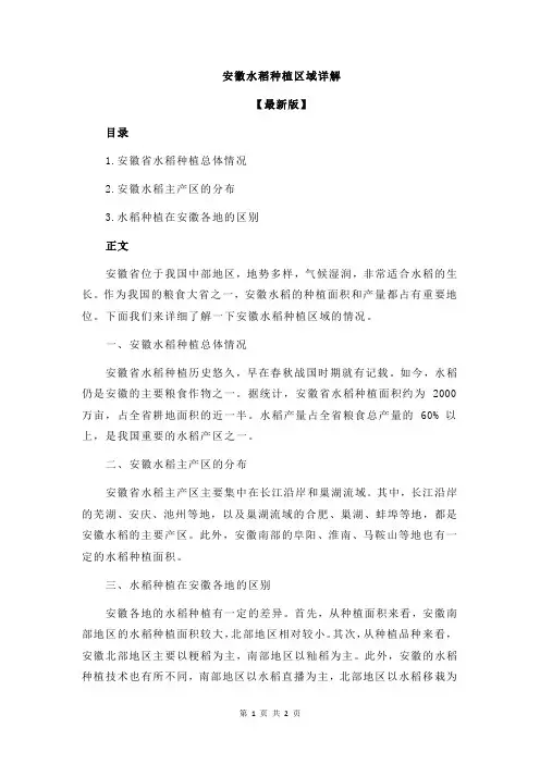 安徽水稻种植区域详解