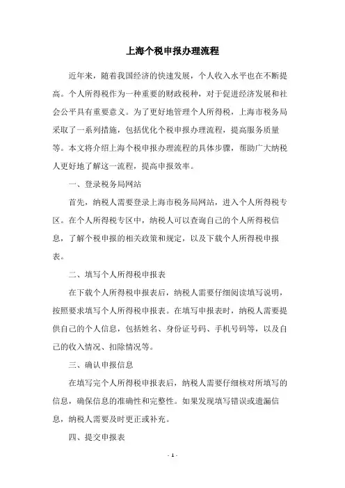 上海个税申报办理流程