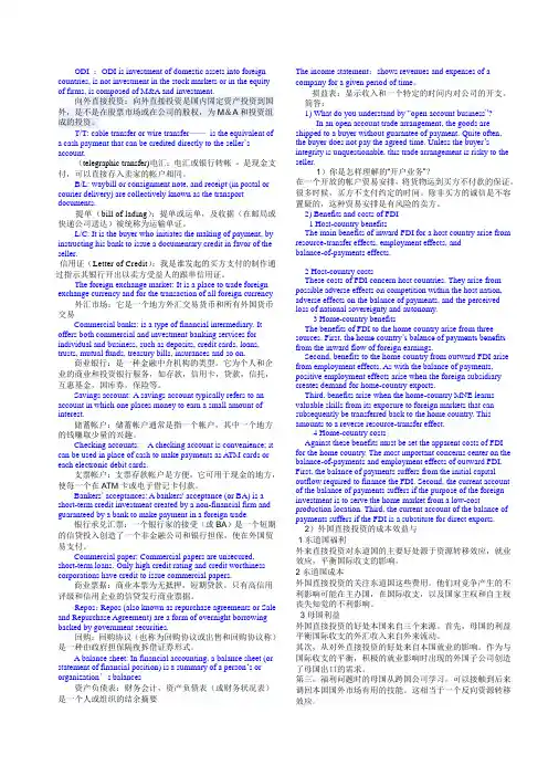 金融英语翻译大全