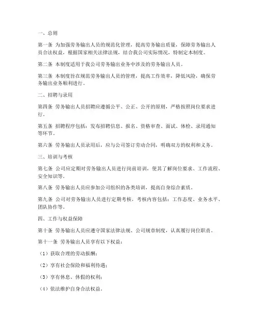 劳务输出人员管理制度
