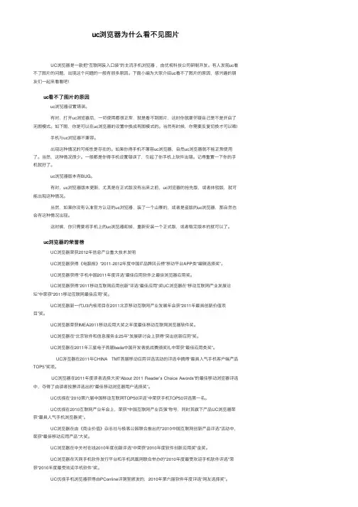 uc浏览器为什么看不见图片