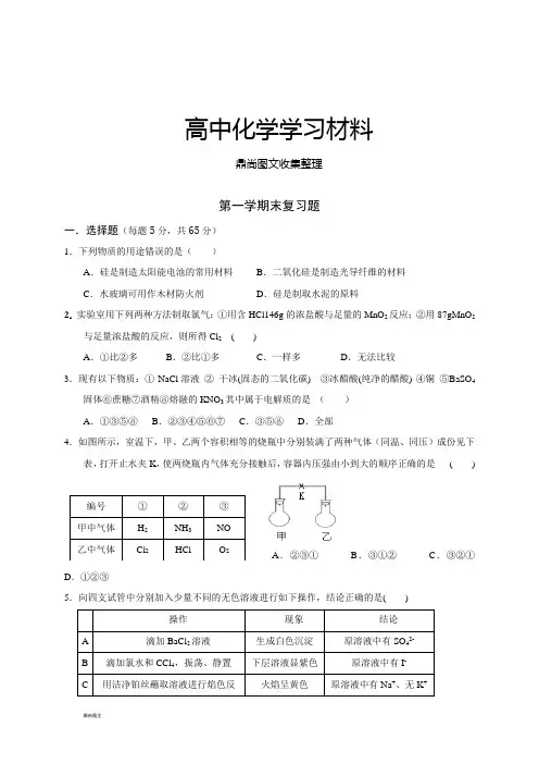 人教版高中化学必修一第一学期末复习题.docx