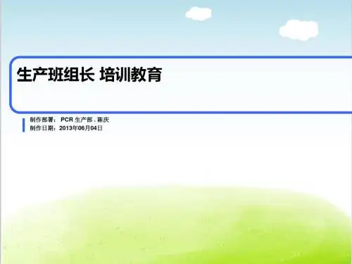 生产班组长培训教育课件PPT(共 44张)