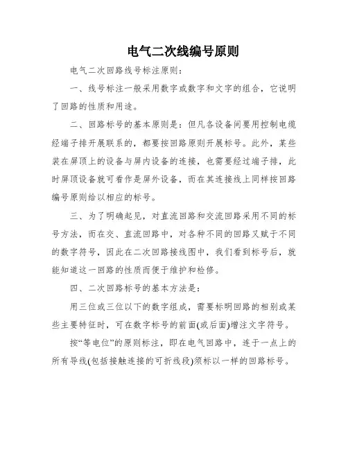 电气二次线编号原则