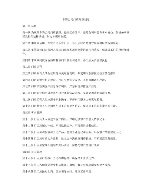 车贷公司门店规章制度