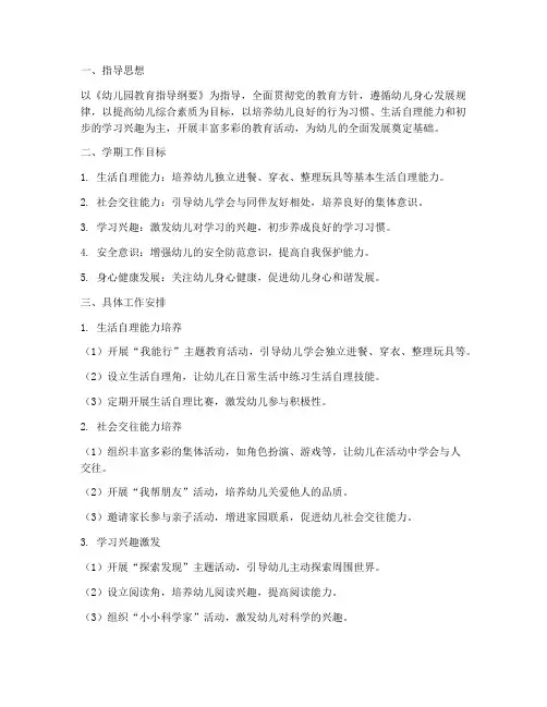 学前班下学期学期工作计划幼儿园