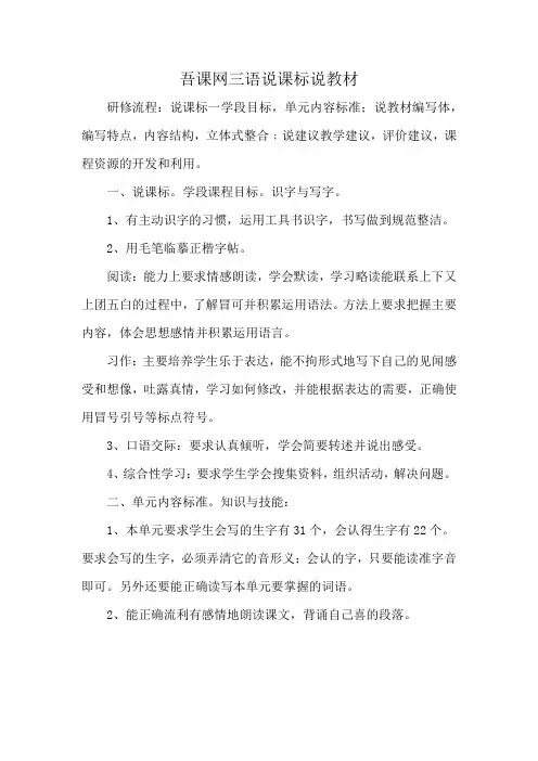 吾课网三语说课标说教材