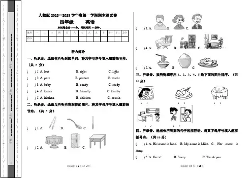 人教版2022--2023学年度第一学期四年级英语期末测试卷及答案(含两套题)