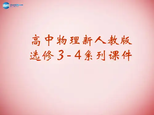 高中物理 13.6《光的偏振》课件 新人教选修34(通用)