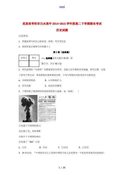 高二历史下学期期末考试试卷(含解析)-人教版高二全册历史试题