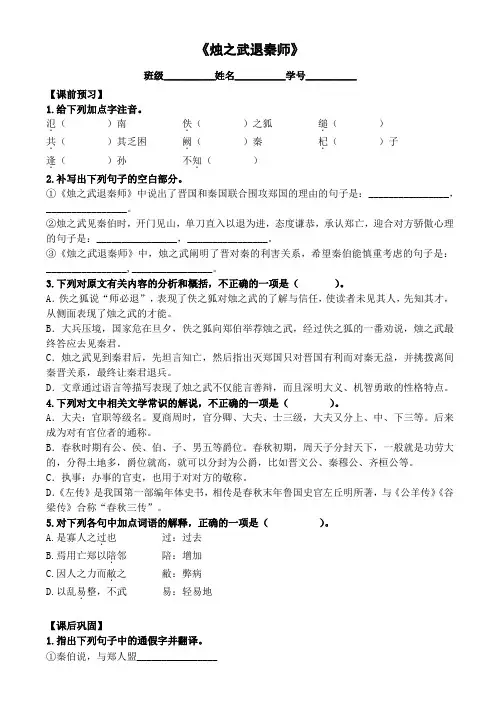 《烛之武退秦师》同步练   2023-2024学年统编版高中语文必修下册