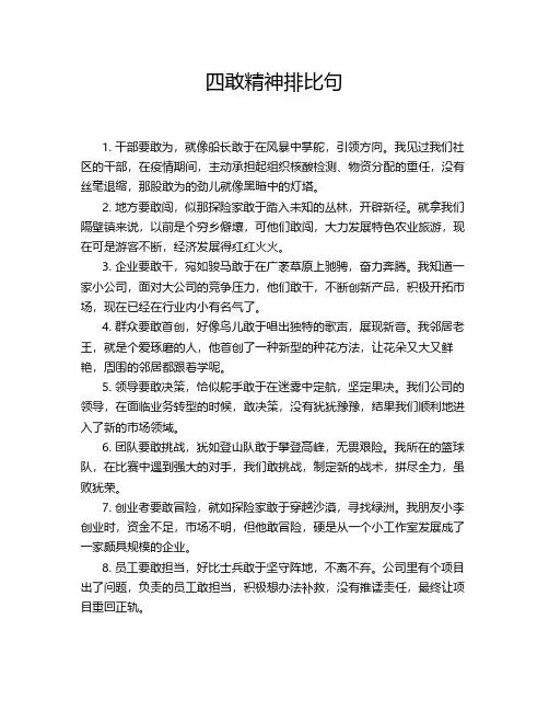 四敢精神排比句