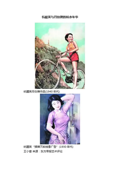 杭穉英与月份牌的似水年华