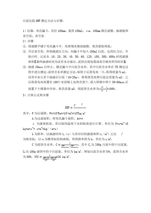 SRF测定步骤