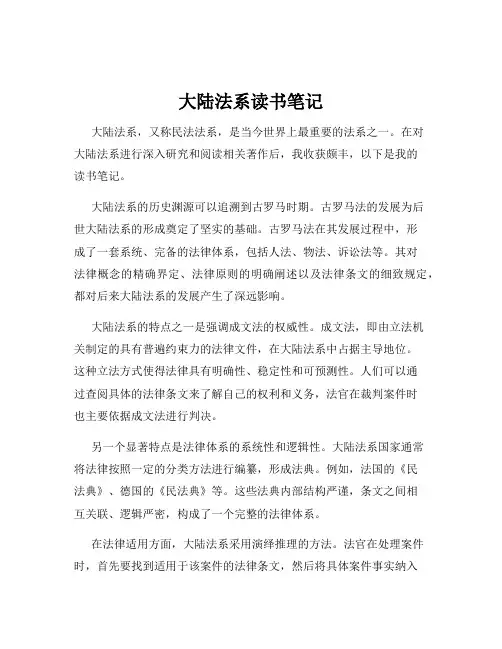 大陆法系读书笔记