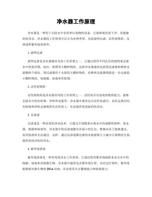 净水器工作原理