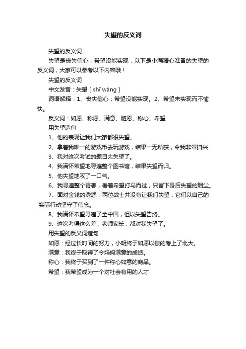 失望的反义词
