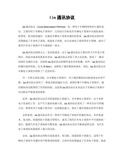 lin通讯协议