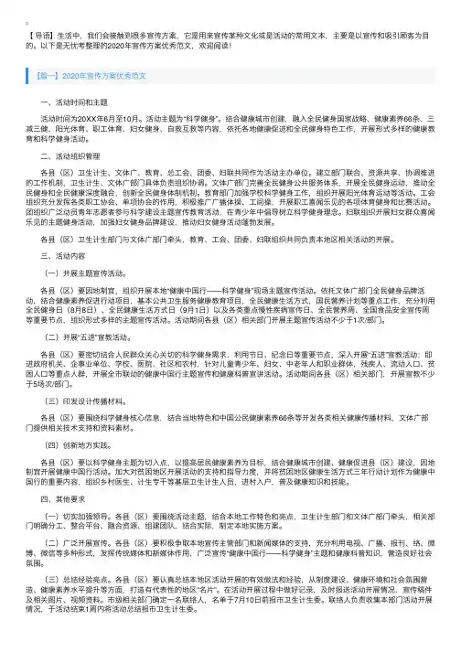 2020年宣传方案优秀范文【十篇】