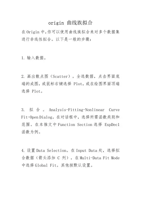 origin 曲线族拟合