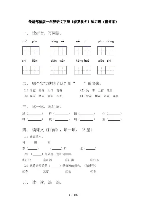 一年级语文下册(全册)课后作业附答案(全)