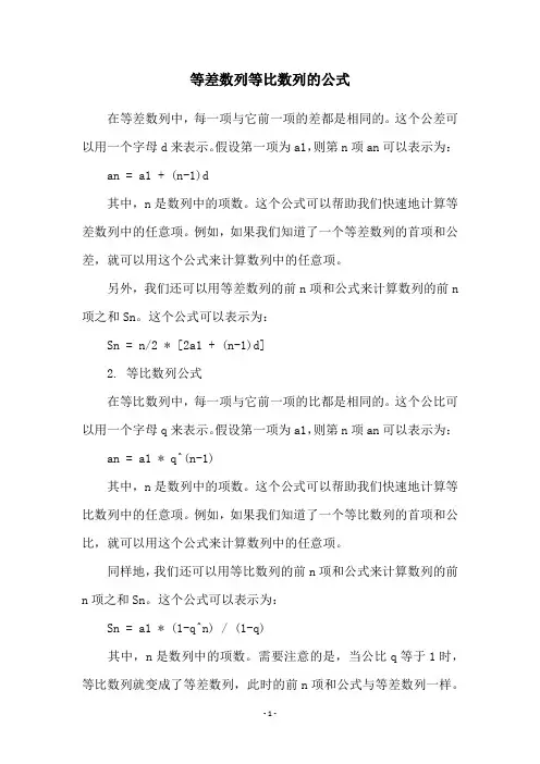 等差数列等比数列的公式