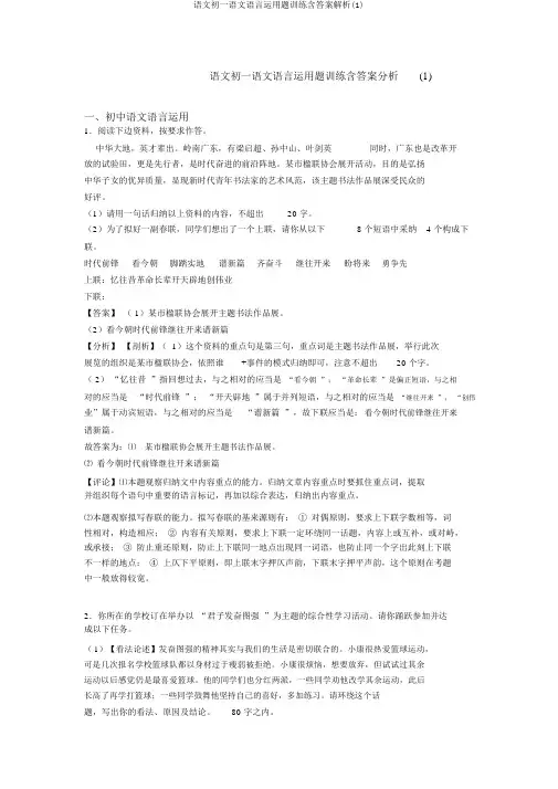 语文初一语文语言运用题训练含答案解析(1)
