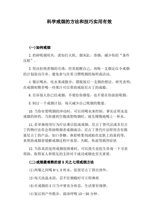 科学戒烟的方法和技巧实用有效
