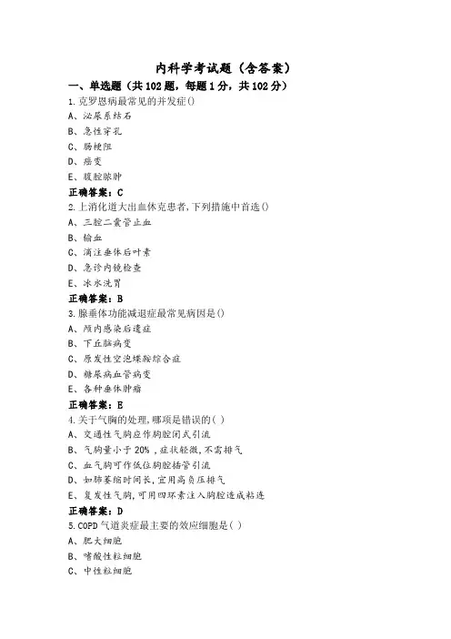 内科学考试题(含答案)