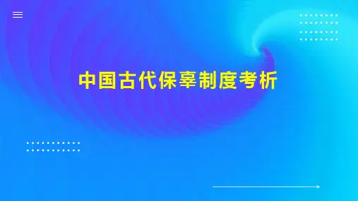 中国古代保辜制度考析