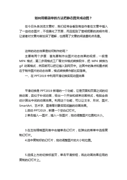 如何用最简单的方法把静态图变成动图？