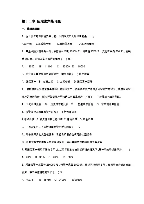 固定资产练习题