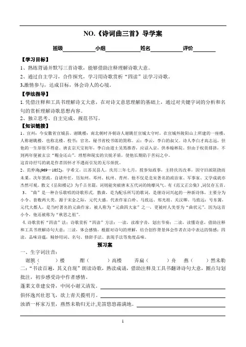 诗词曲三首导学案