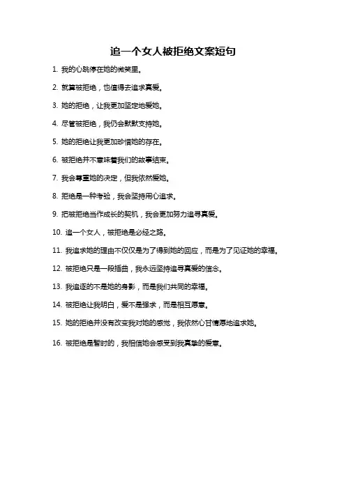 追一个女人被拒绝文案短句