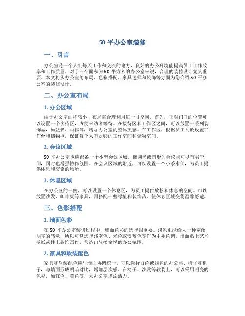 50平办公室装修