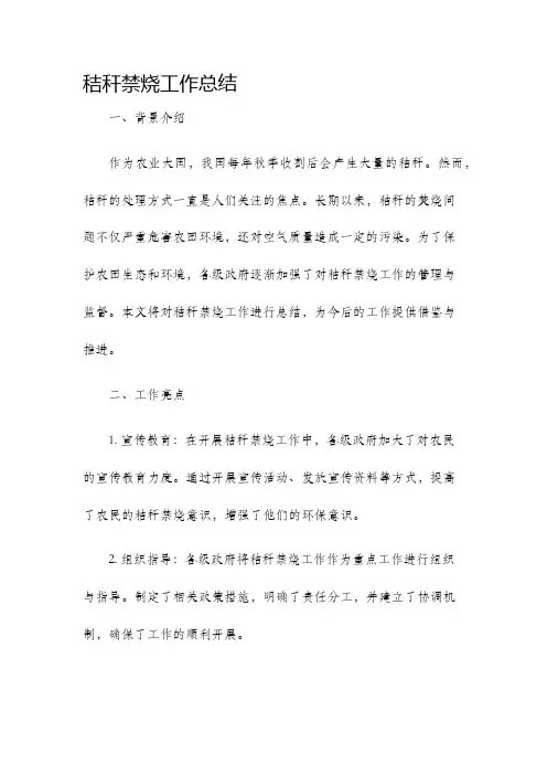 秸秆禁烧工作总结