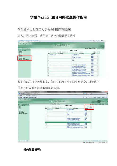 学生毕业设计题目网络选题操作指南