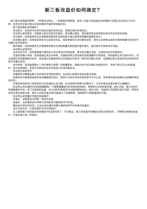 新三板收盘价如何确定？