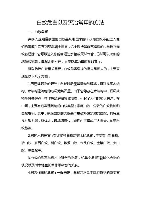 白蚁危害以及灭治常用的方法