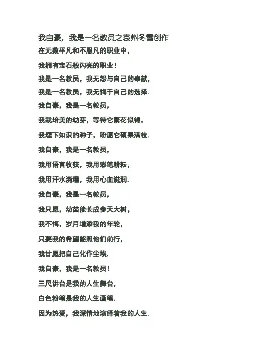 我骄傲我是一名教师朗诵稿