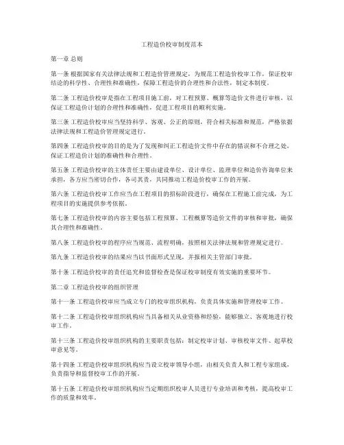 工程造价校审制度范本