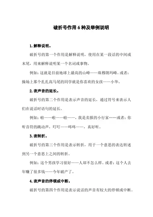 高中破折号作用6种及举例说明
