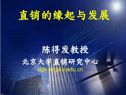 直销起源