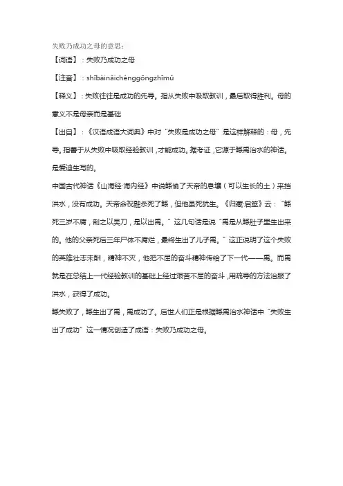 失败乃成功之母的意思