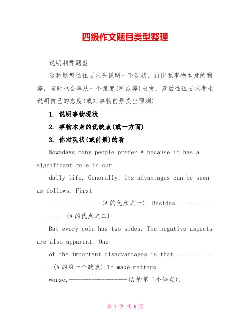 四级作文题目类型整理