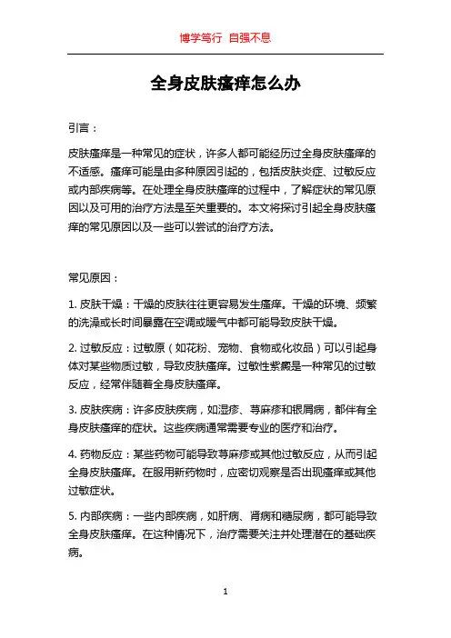全身皮肤瘙痒怎么办