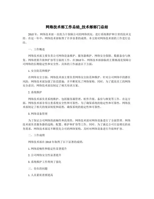 网络技术部工作总结_技术部部门总结