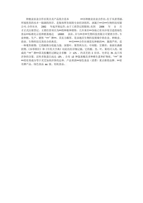 农业合作社简介及产品简介范本
