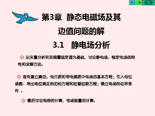 第三章静态电磁场与..